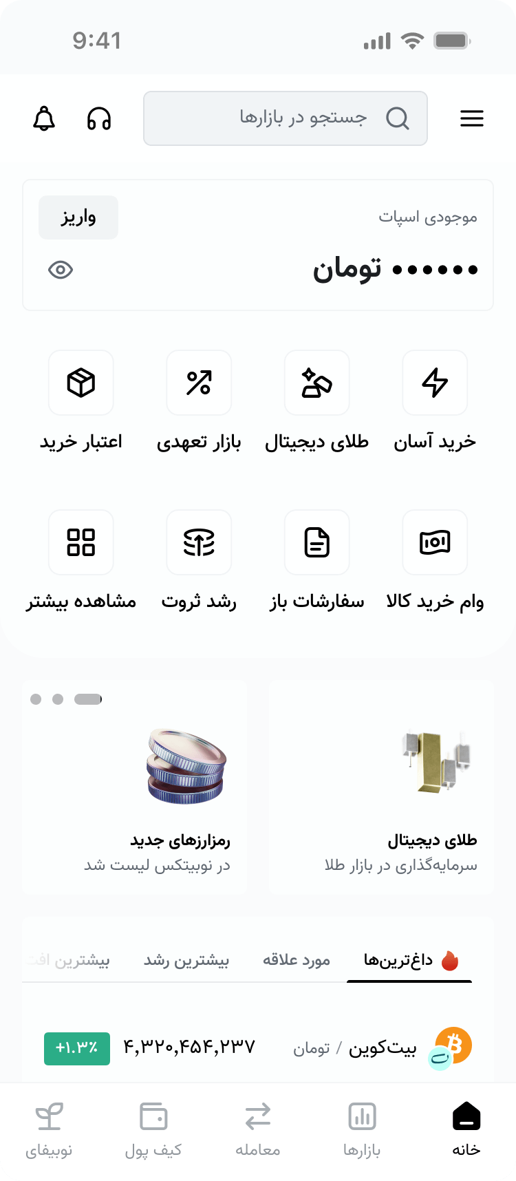 اپلیکیشن نوبیتکس